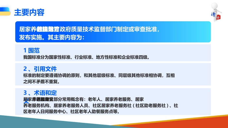 居家养老服务管理(社区居家养老服务课件)_第6页