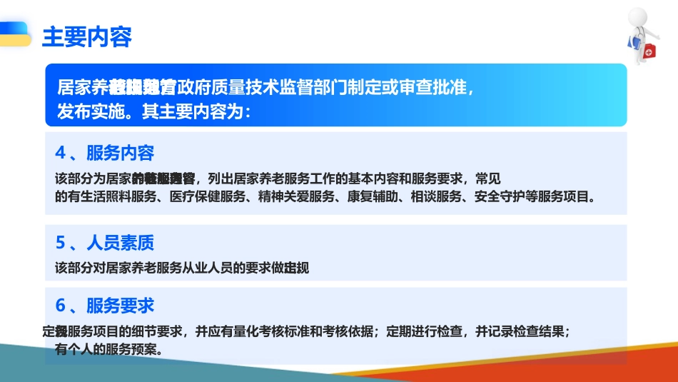 居家养老服务管理(社区居家养老服务课件)_第7页