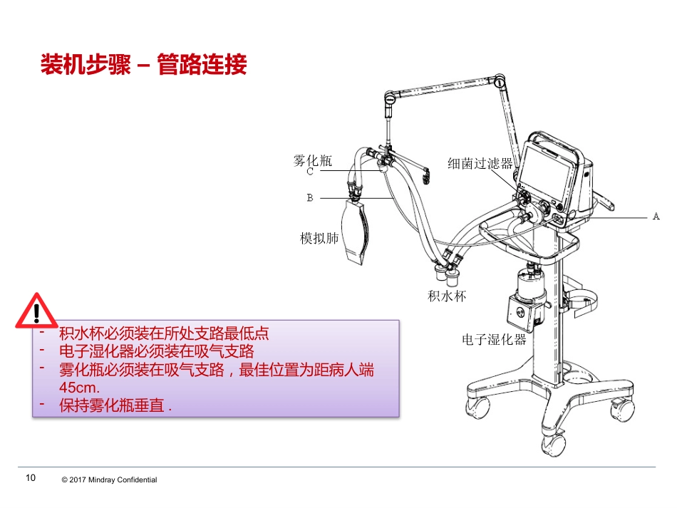 SV300呼吸机介绍及基本操作_第10页