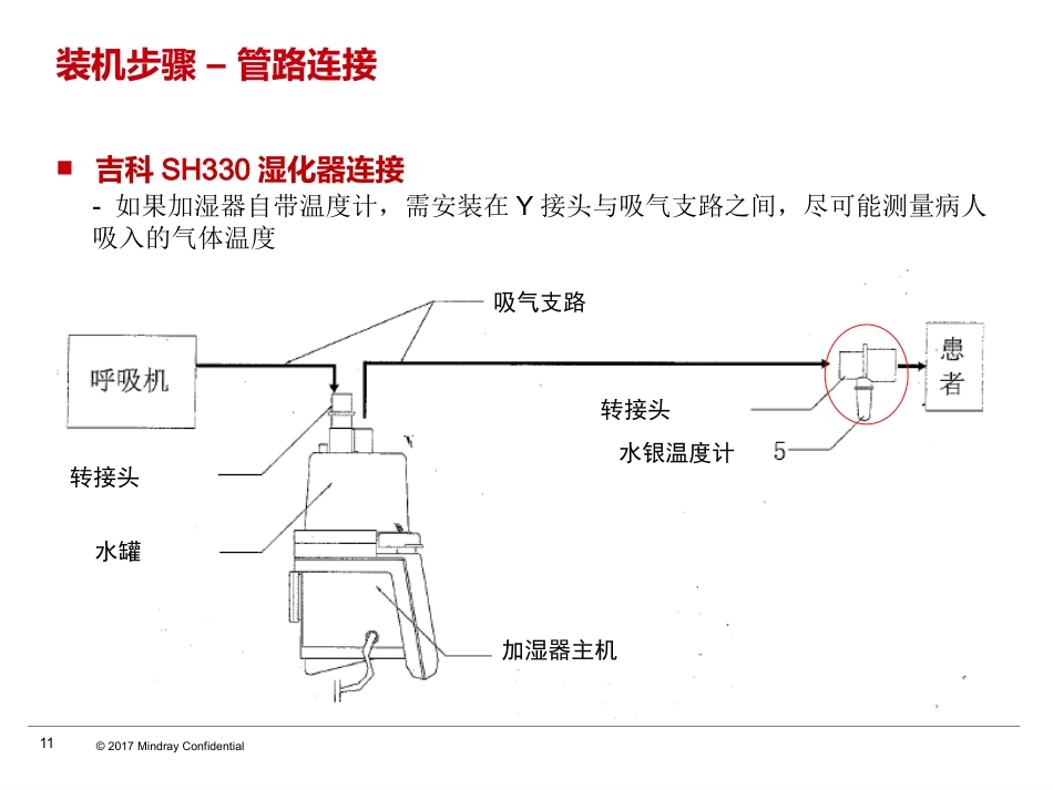 SV300呼吸机介绍及基本操作_第11页