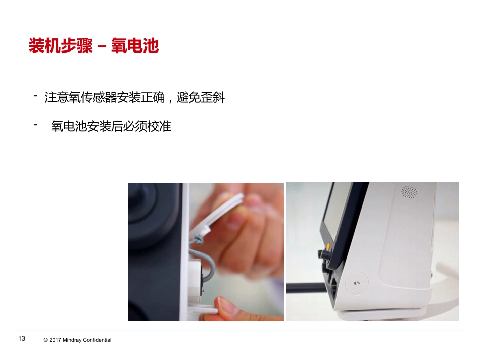 SV300呼吸机介绍及基本操作_第13页