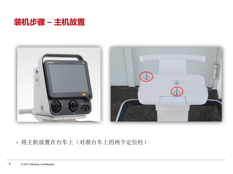 SV300呼吸机介绍及基本操作_第4页