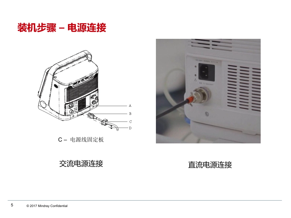 SV300呼吸机介绍及基本操作_第5页