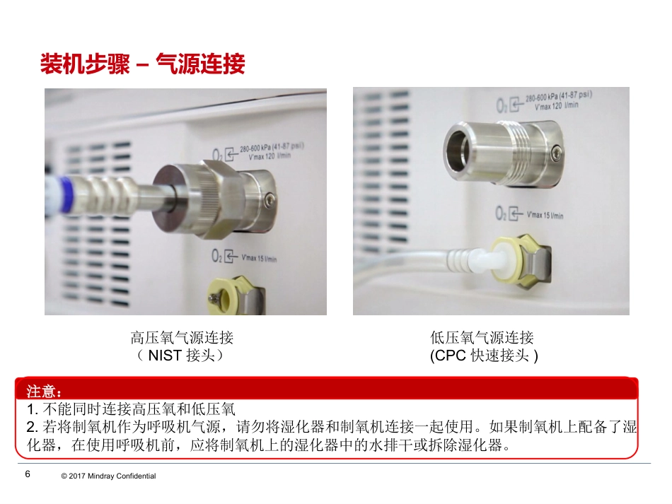SV300呼吸机介绍及基本操作_第6页