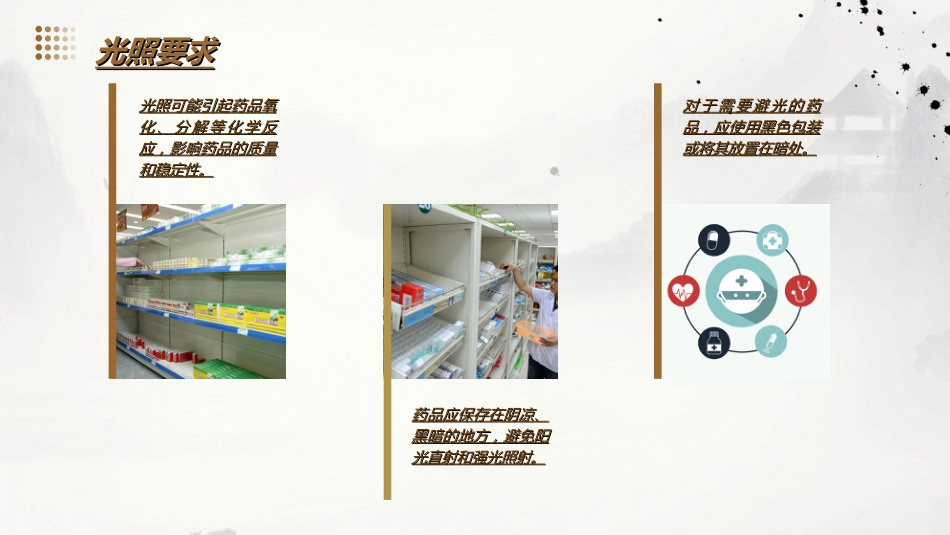 品储存与养护_第10页