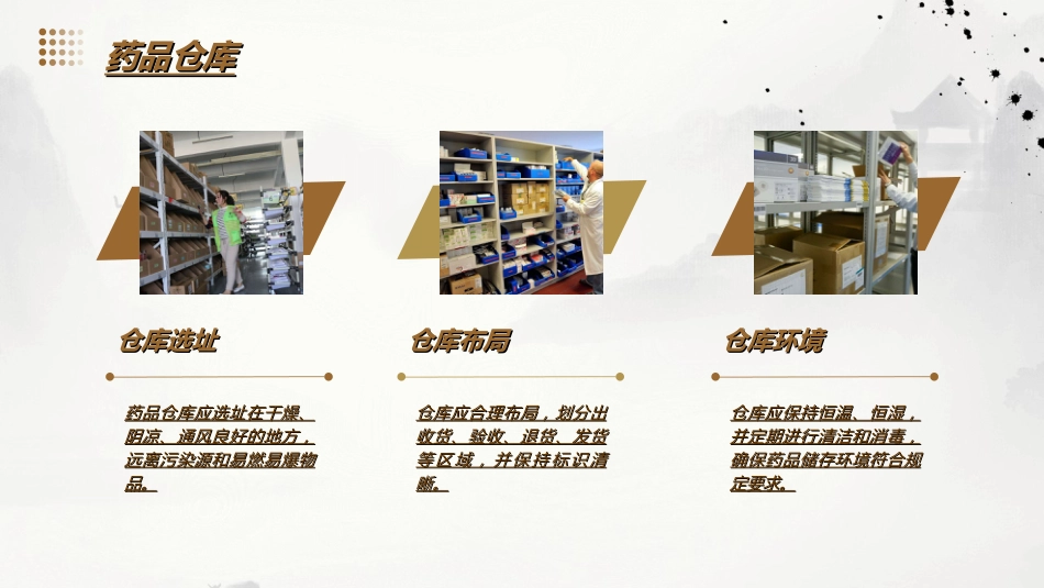 品储存与养护_第13页