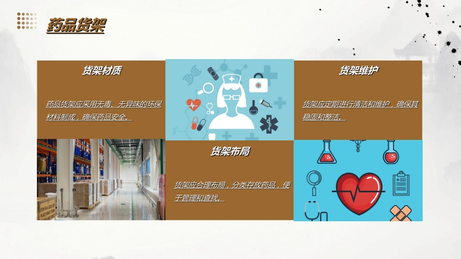 品储存与养护_第14页