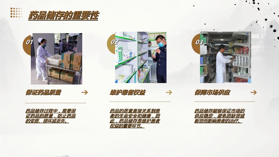 品储存与养护_第5页