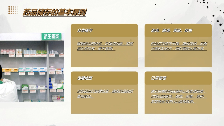 品储存与养护_第6页