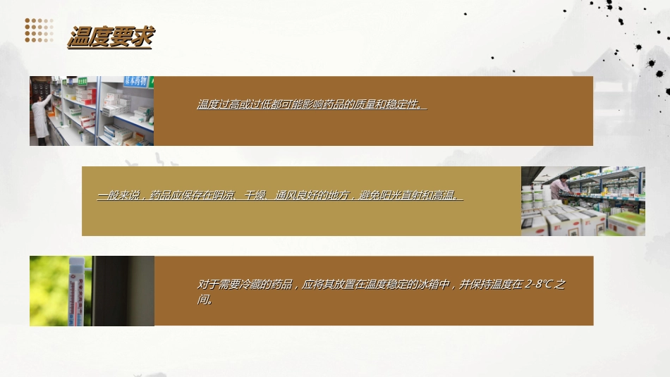 品储存与养护_第8页