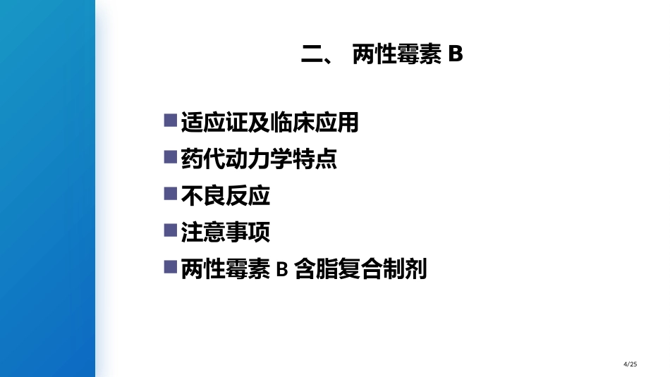 特殊使用级抗菌药物抗真菌药物_第4页