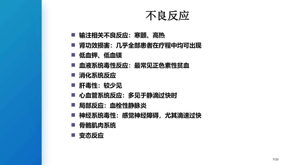 特殊使用级抗菌药物抗真菌药物_第7页
