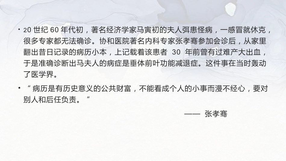 SOAP病历书写_第10页
