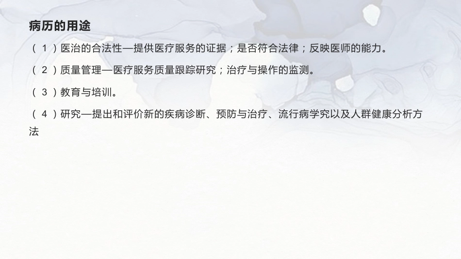SOAP病历书写_第11页