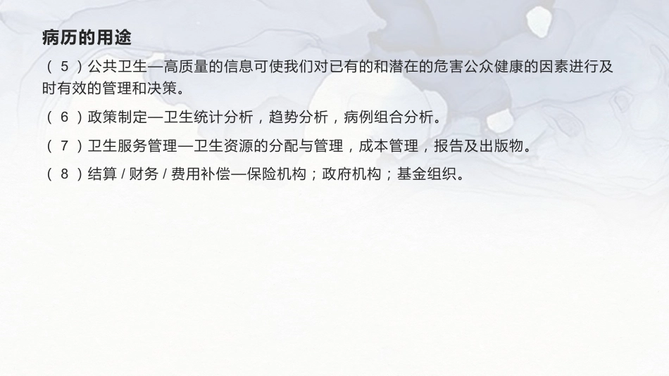 SOAP病历书写_第12页