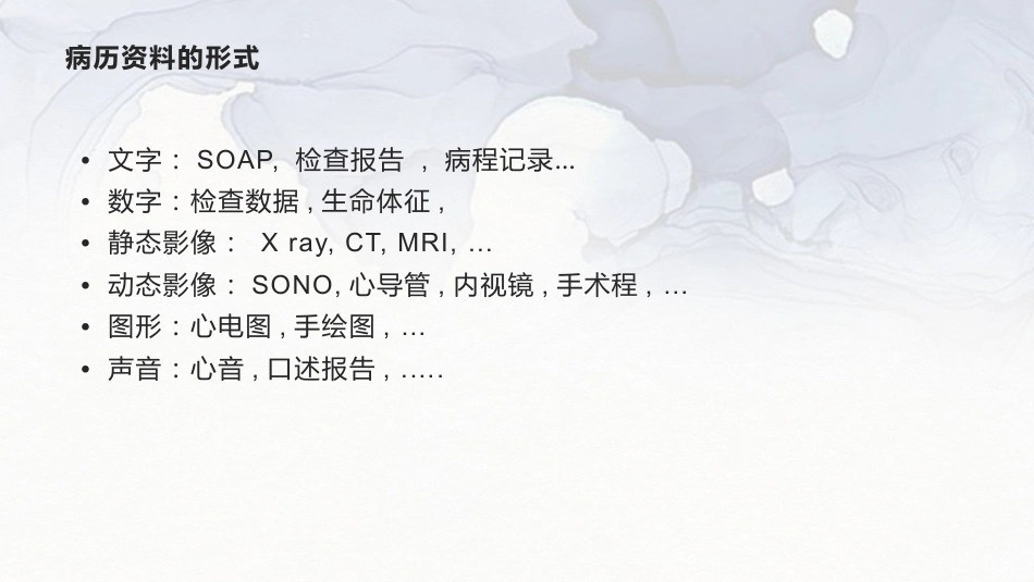 SOAP病历书写_第4页