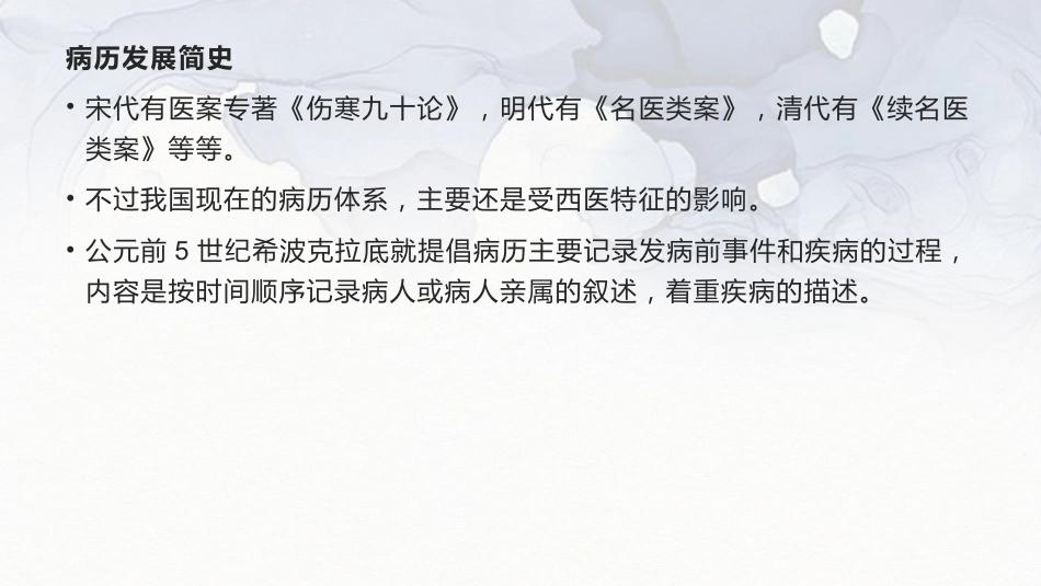 SOAP病历书写_第6页