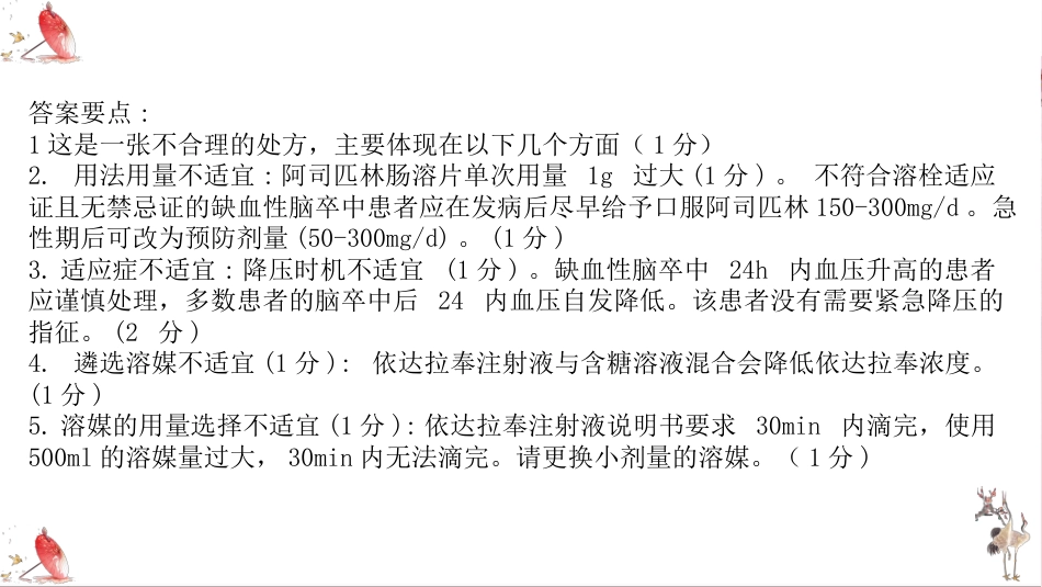 处方审核与用药知识_第10页