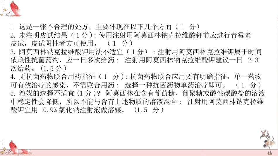 处方审核与用药知识_第12页
