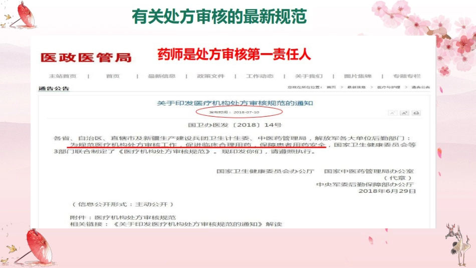 处方审核与用药知识_第2页