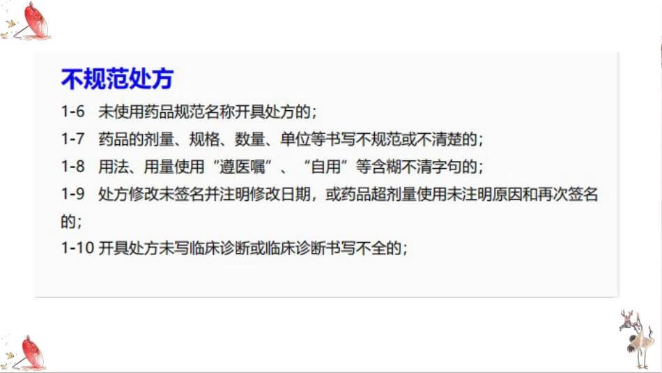 处方审核与用药知识_第5页