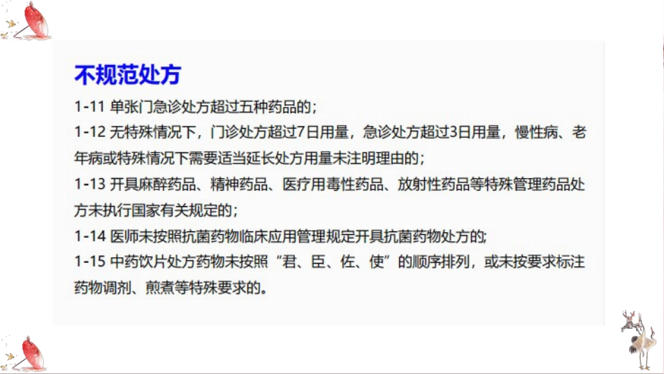 处方审核与用药知识_第6页