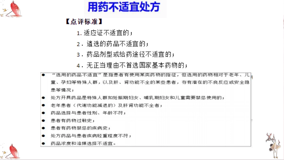 处方审核与用药知识_第7页
