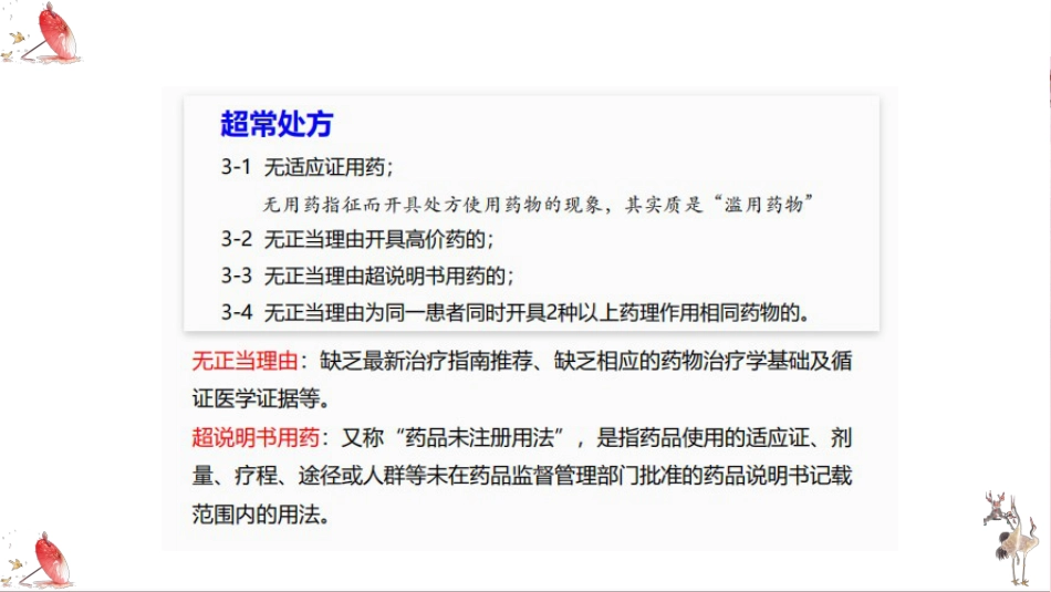 处方审核与用药知识_第8页