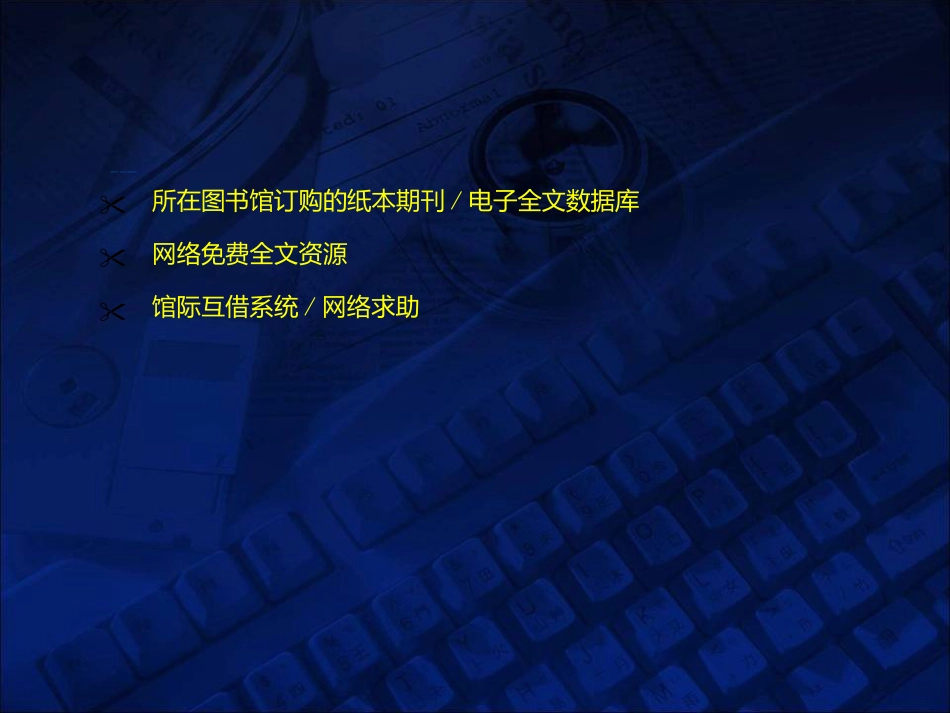 医学文献检索方式ppt课件_第2页