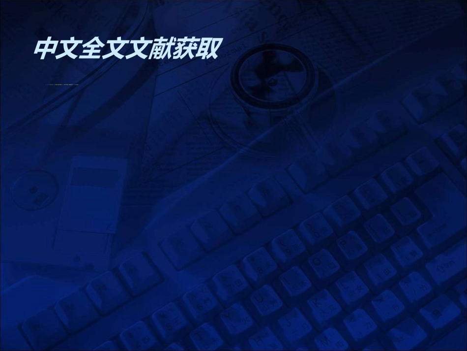 医学文献检索方式ppt课件_第6页