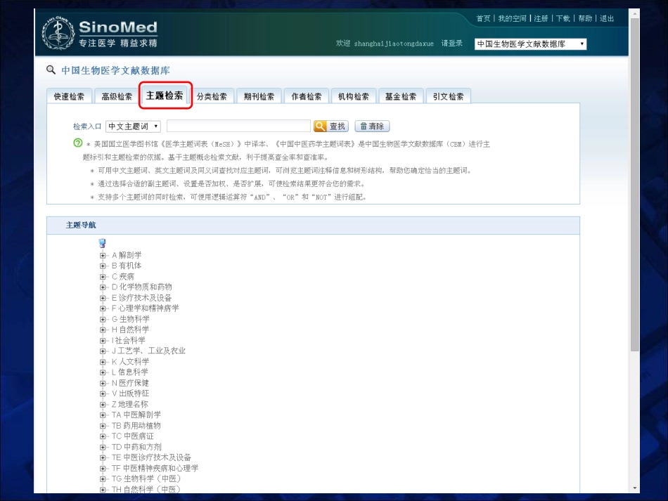 医学文献检索方式ppt课件_第7页
