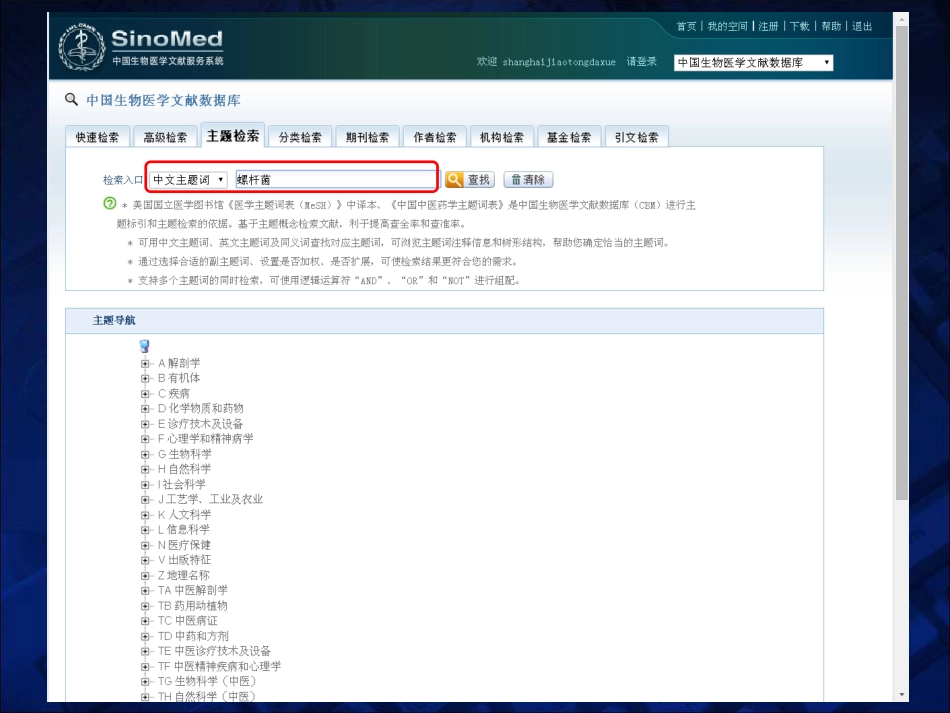 医学文献检索方式ppt课件_第8页
