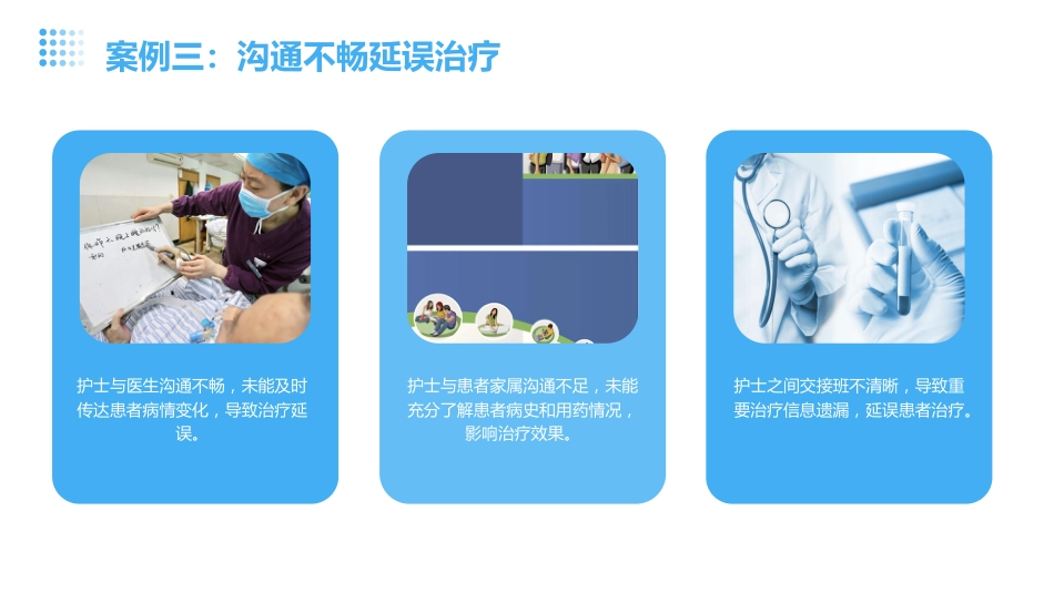 护理安全警示教育案例完整版_第10页