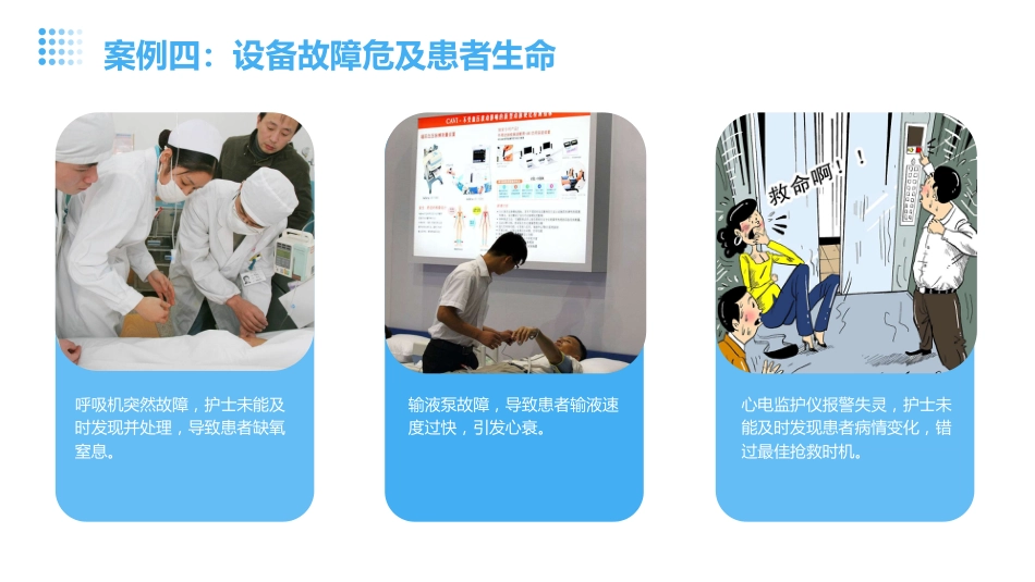 护理安全警示教育案例完整版_第11页