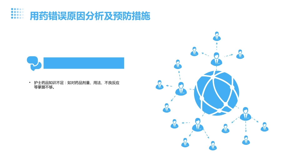 护理安全警示教育案例完整版_第14页