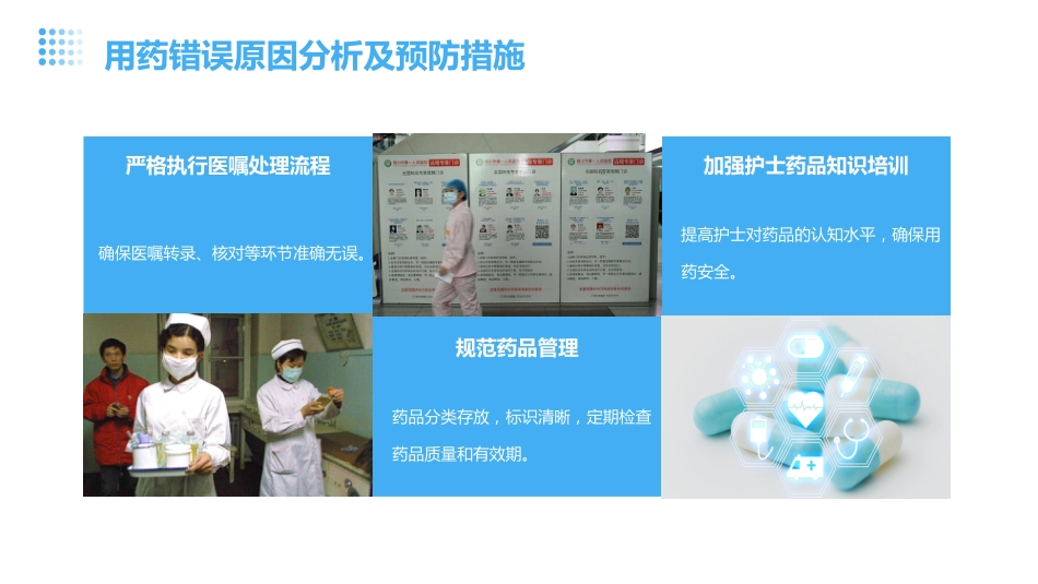 护理安全警示教育案例完整版_第15页