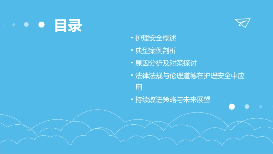 护理安全警示教育案例完整版_第2页