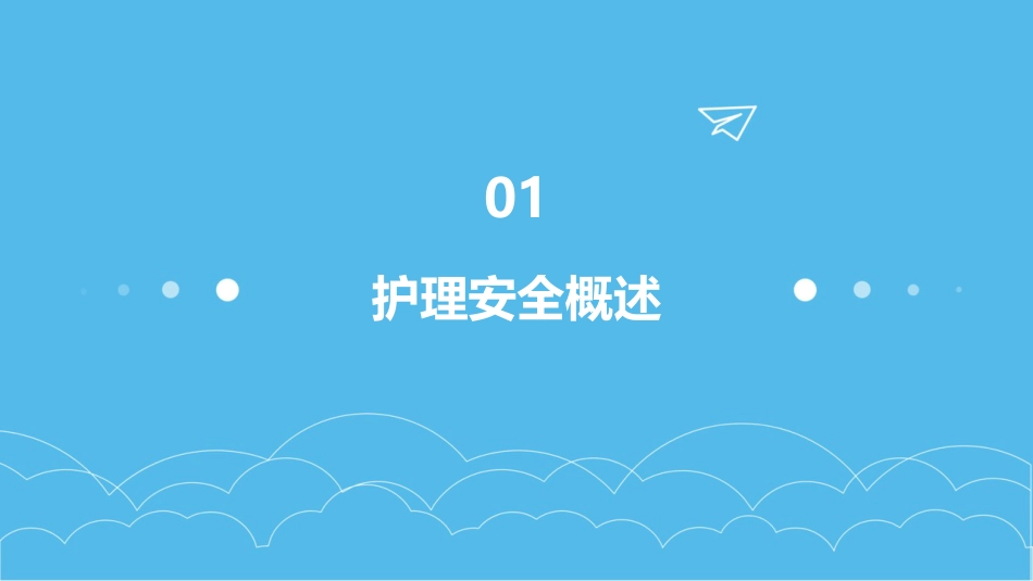 护理安全警示教育案例完整版_第3页
