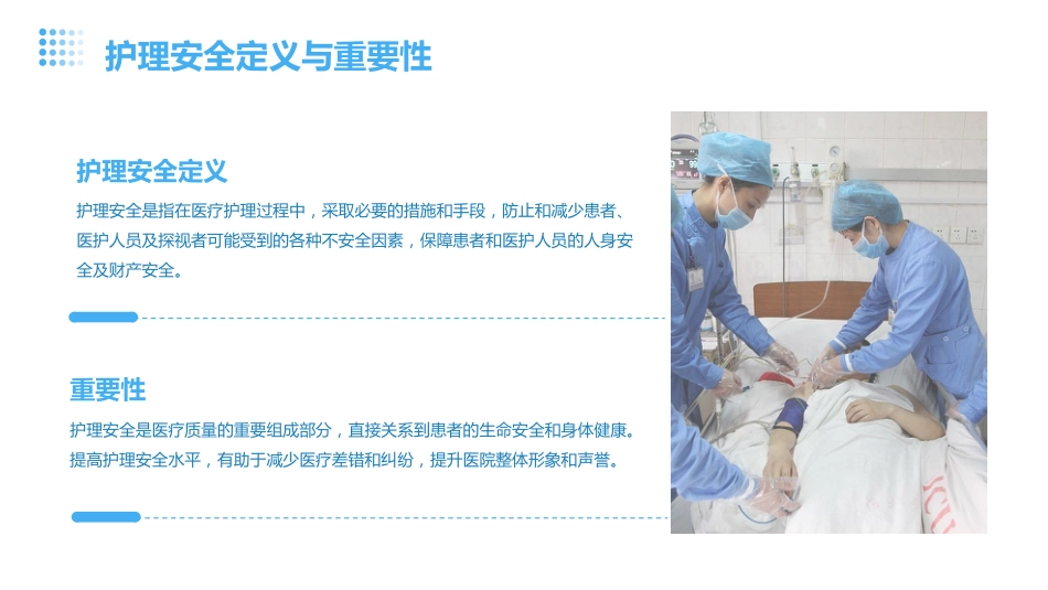 护理安全警示教育案例完整版_第4页