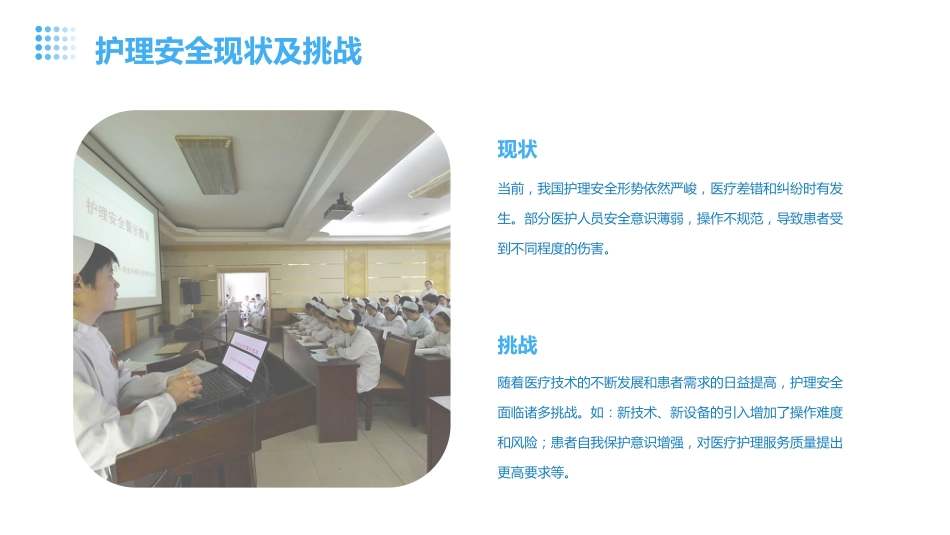 护理安全警示教育案例完整版_第5页