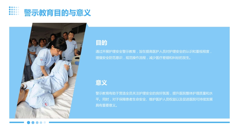护理安全警示教育案例完整版_第6页