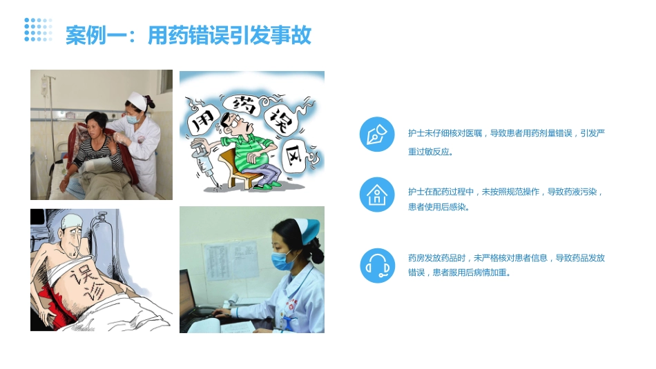 护理安全警示教育案例完整版_第8页