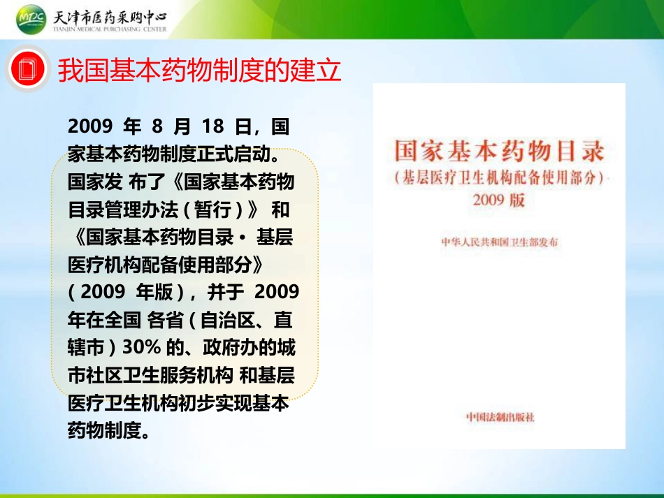 基本药物制度_第10页