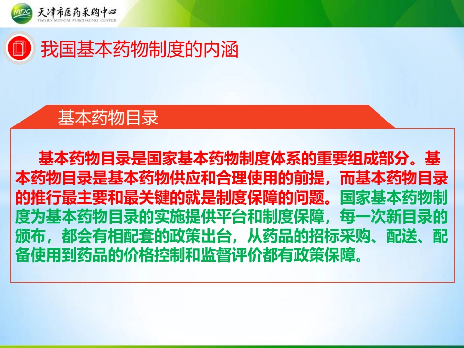 基本药物制度_第12页