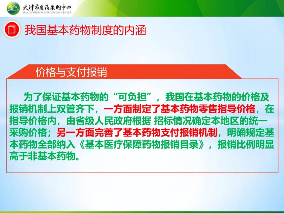 基本药物制度_第15页