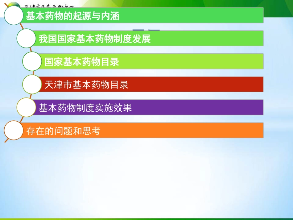 基本药物制度_第2页