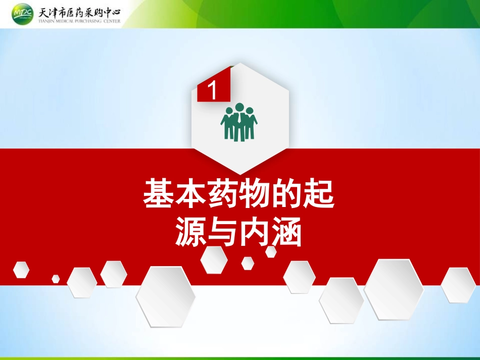 基本药物制度_第3页