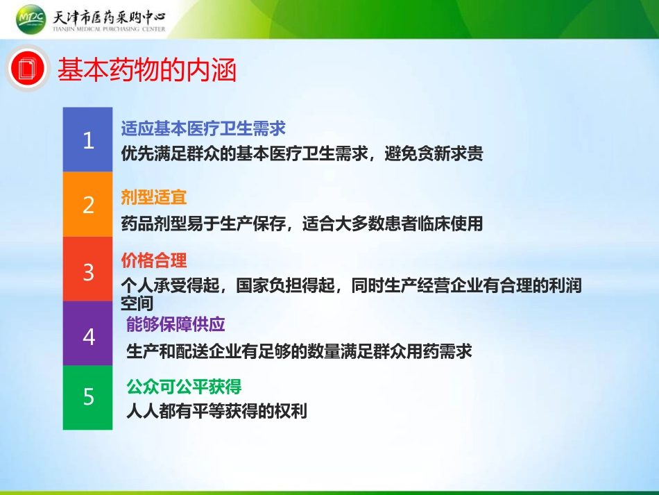 基本药物制度_第5页