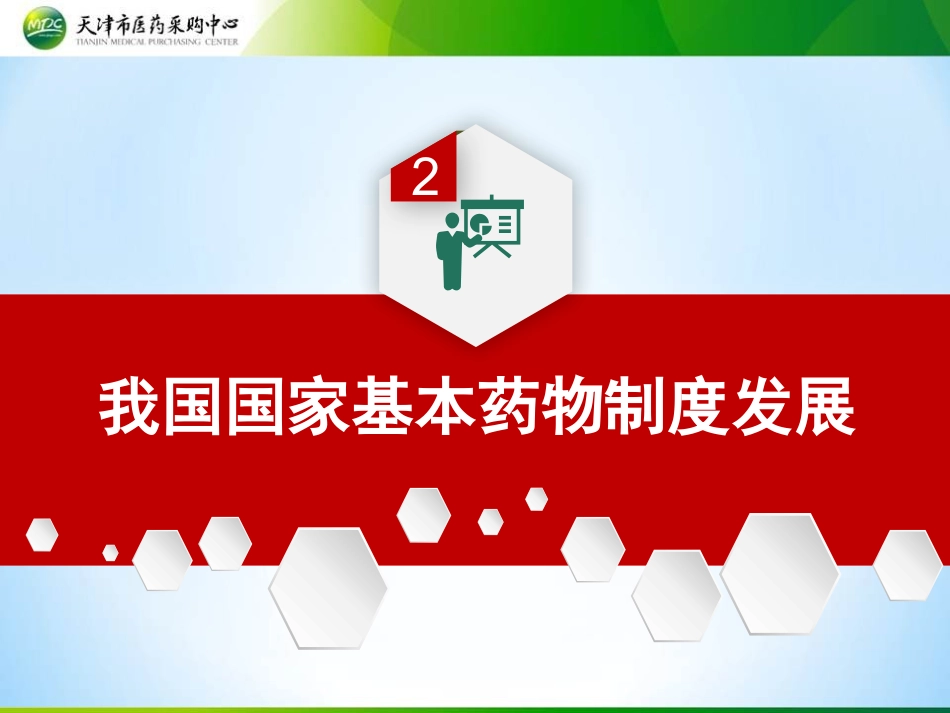 基本药物制度_第7页
