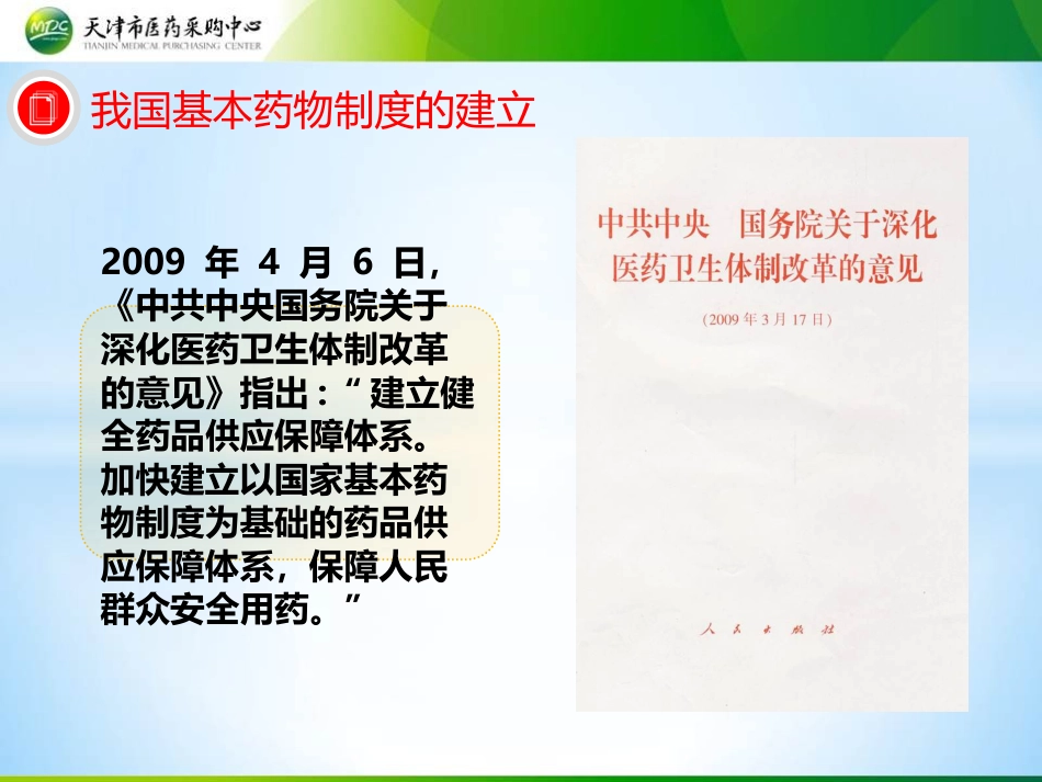 基本药物制度_第9页